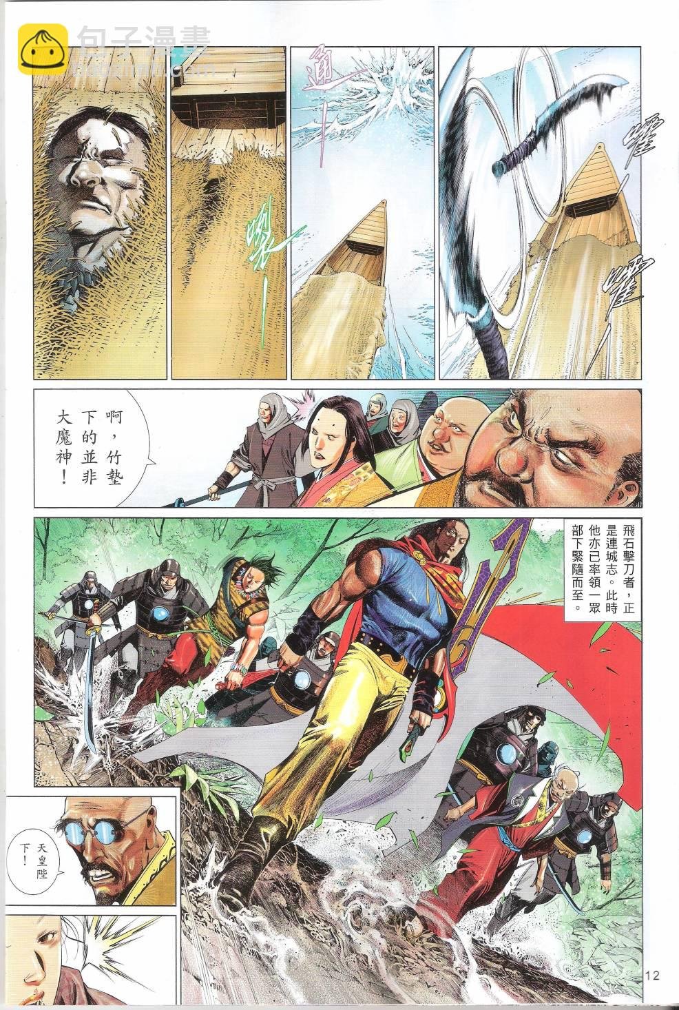 第660卷 赤火照 魔神现