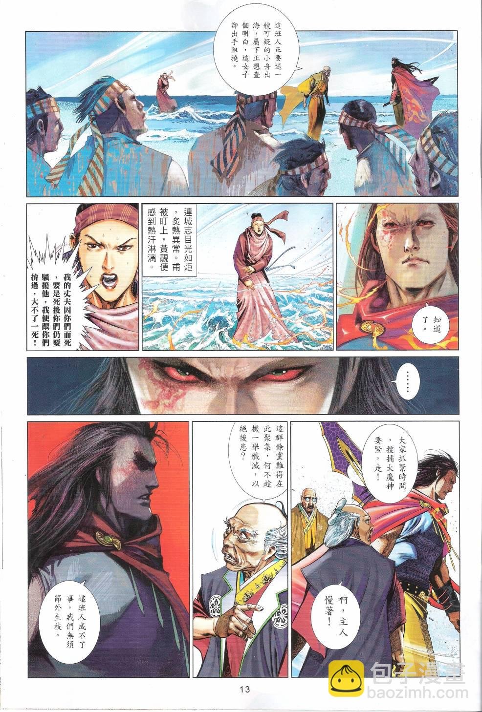 第660卷 赤火照 魔神现