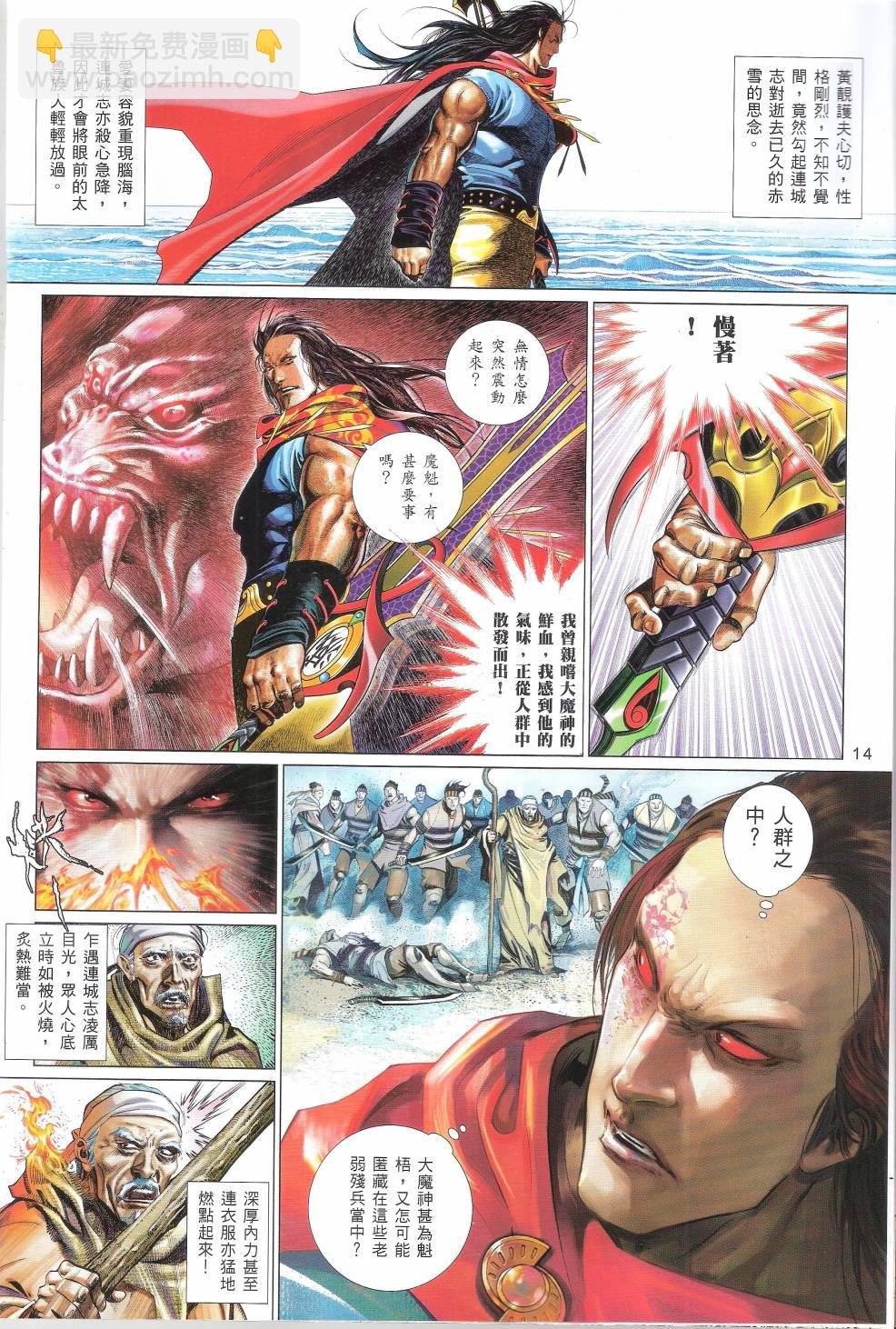 第660卷 赤火照 魔神现