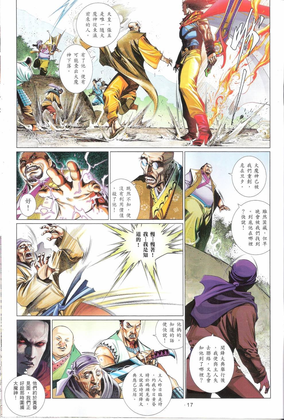 第660卷 赤火照 魔神现