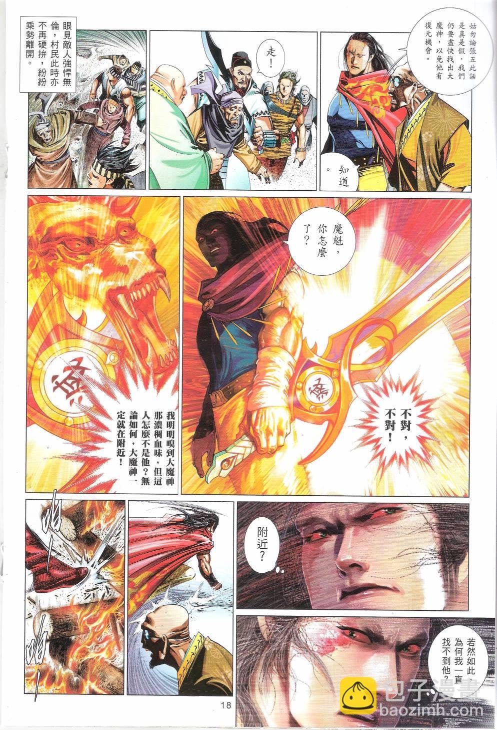 第660卷 赤火照 魔神现