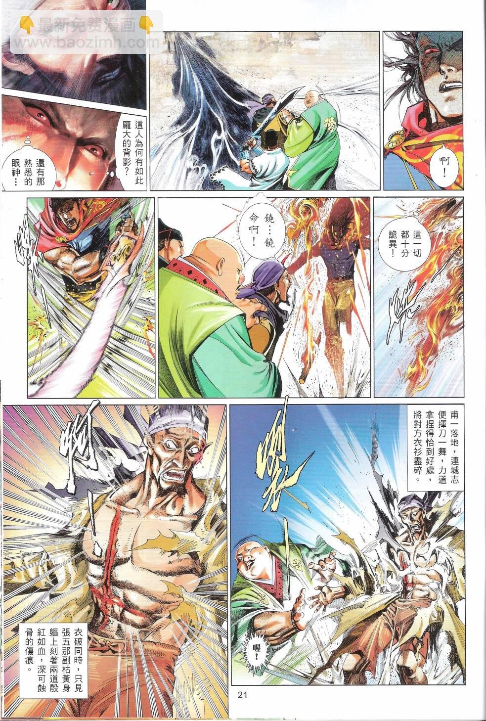 第660卷 赤火照 魔神现
