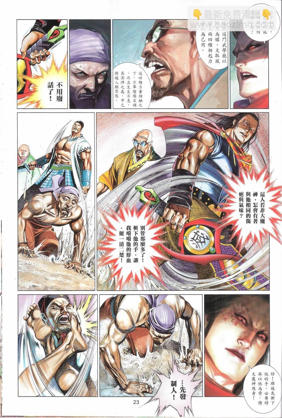 第660卷 赤火照 魔神现