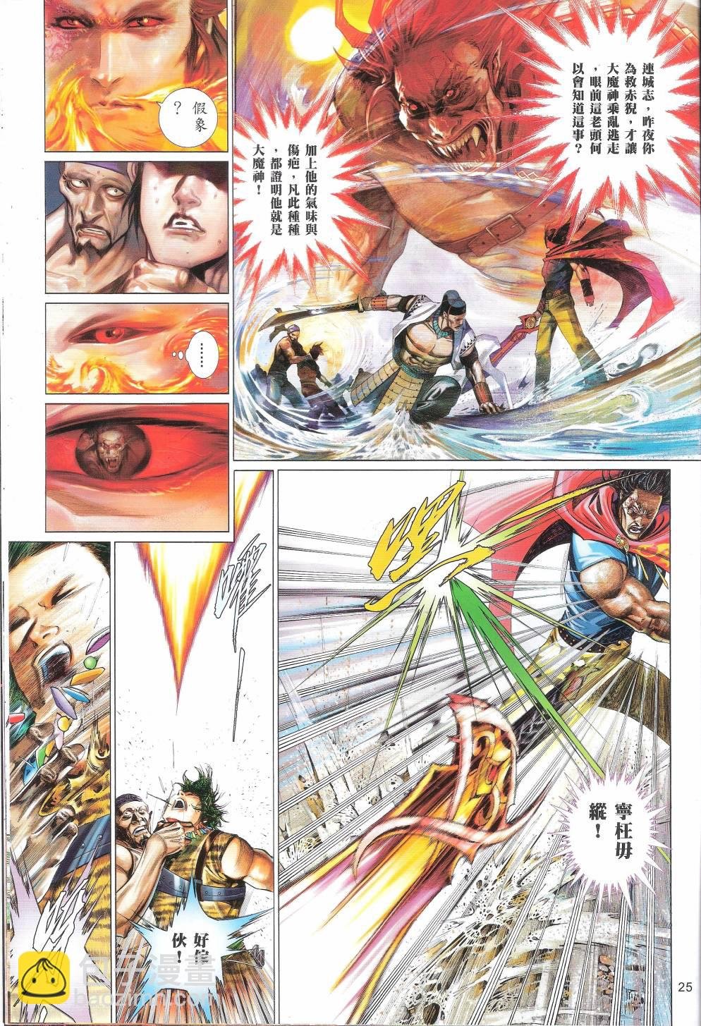 第660卷 赤火照 魔神现