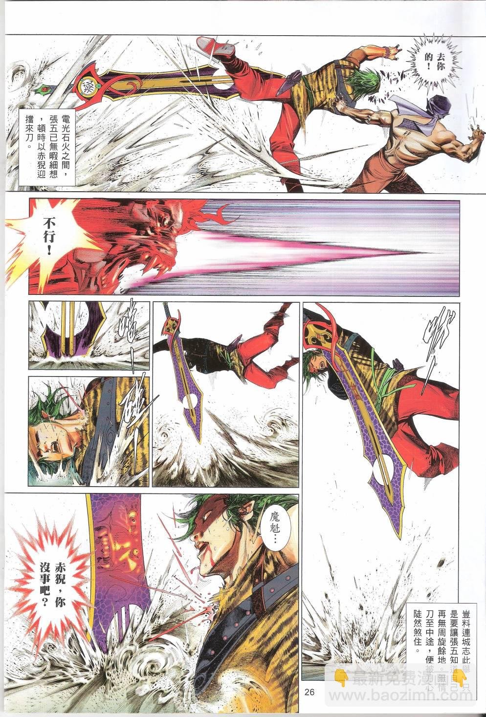 第660卷 赤火照 魔神现
