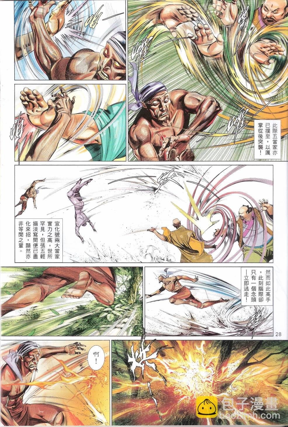 第660卷 赤火照 魔神现