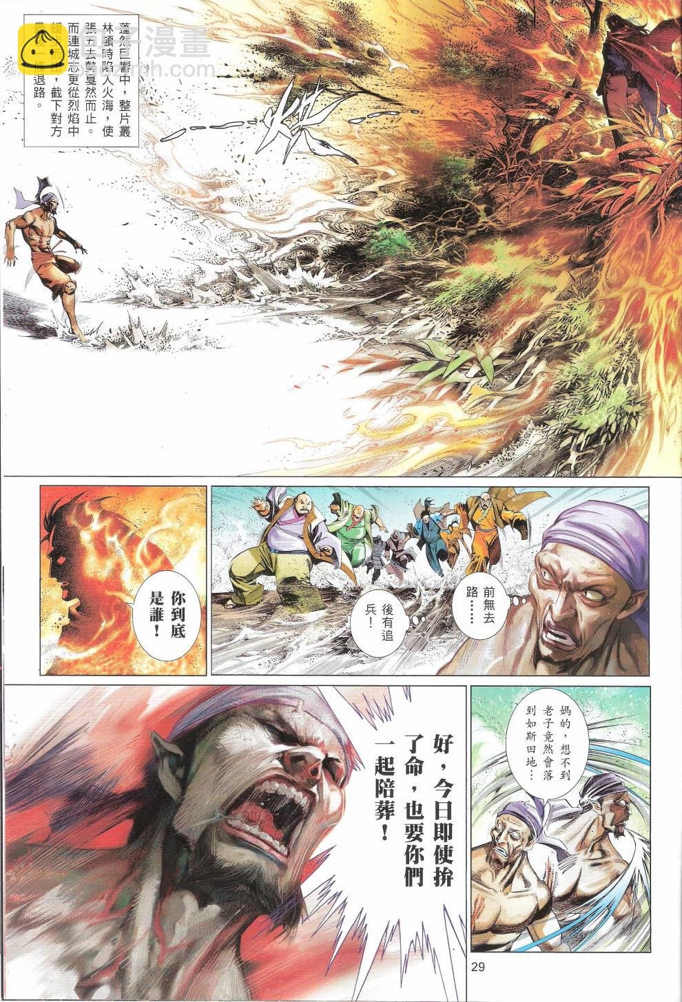 第660卷 赤火照 魔神现
