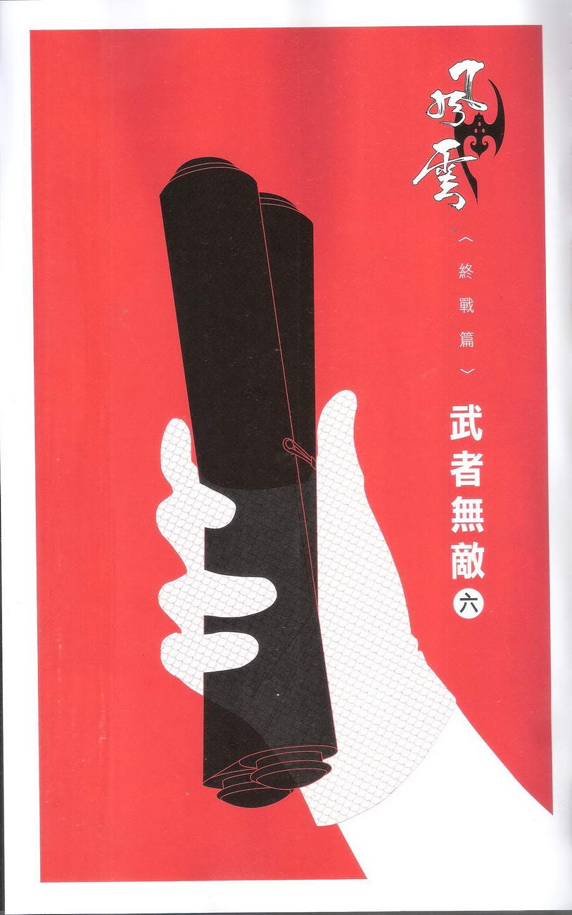 第668卷 武者无敌（六）