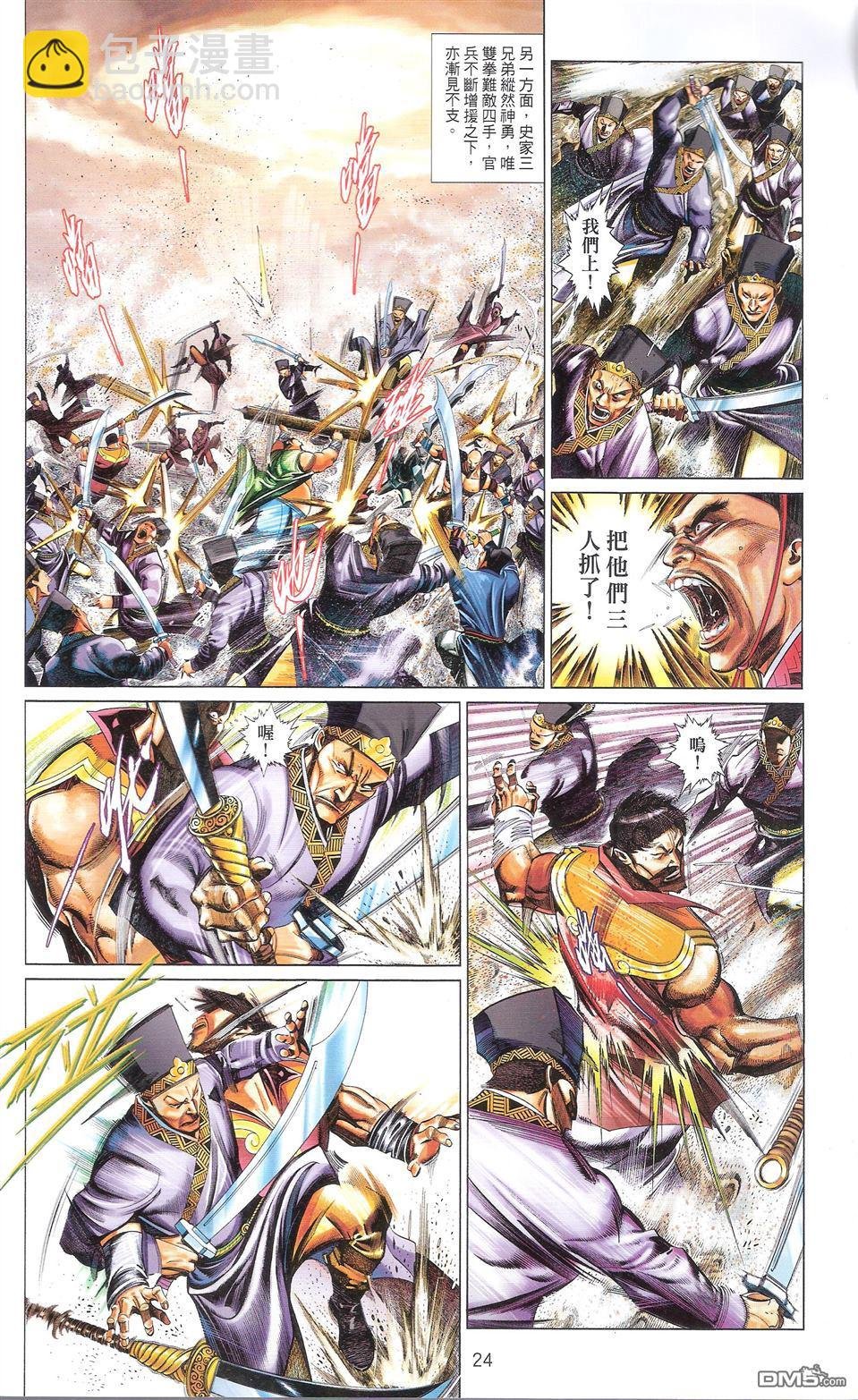 第672卷 武者无敌（十）
