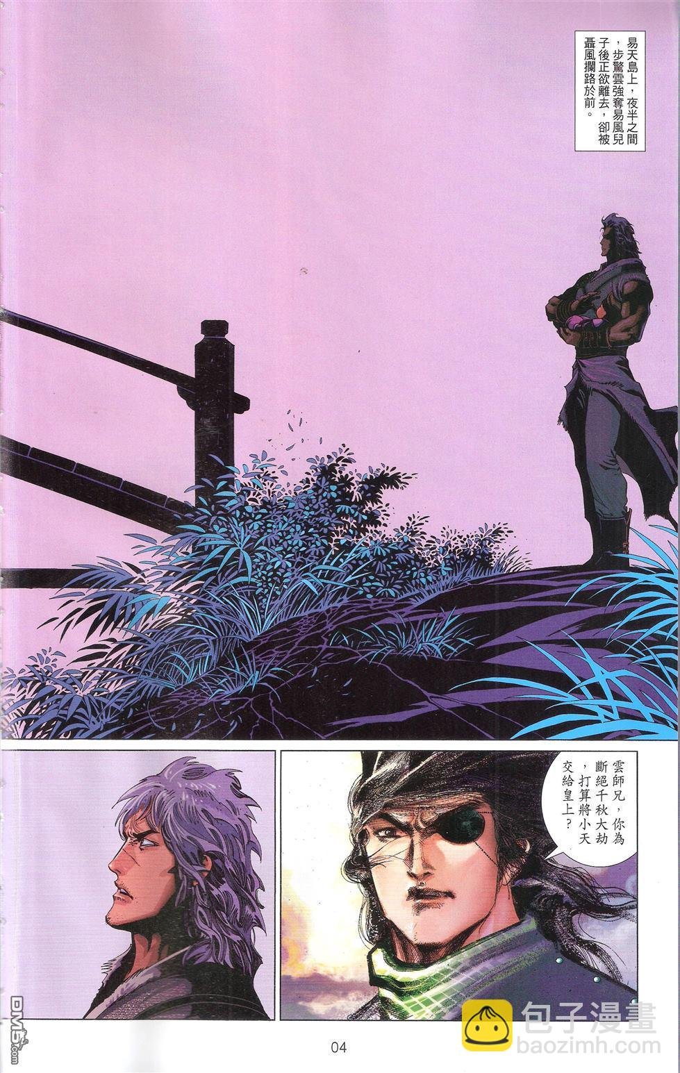 第673卷 武者无敌（十一）