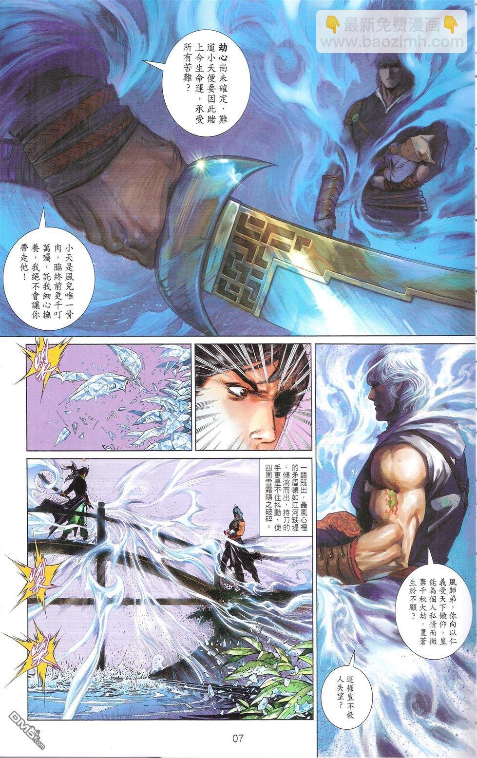 第673卷 武者无敌（十一）