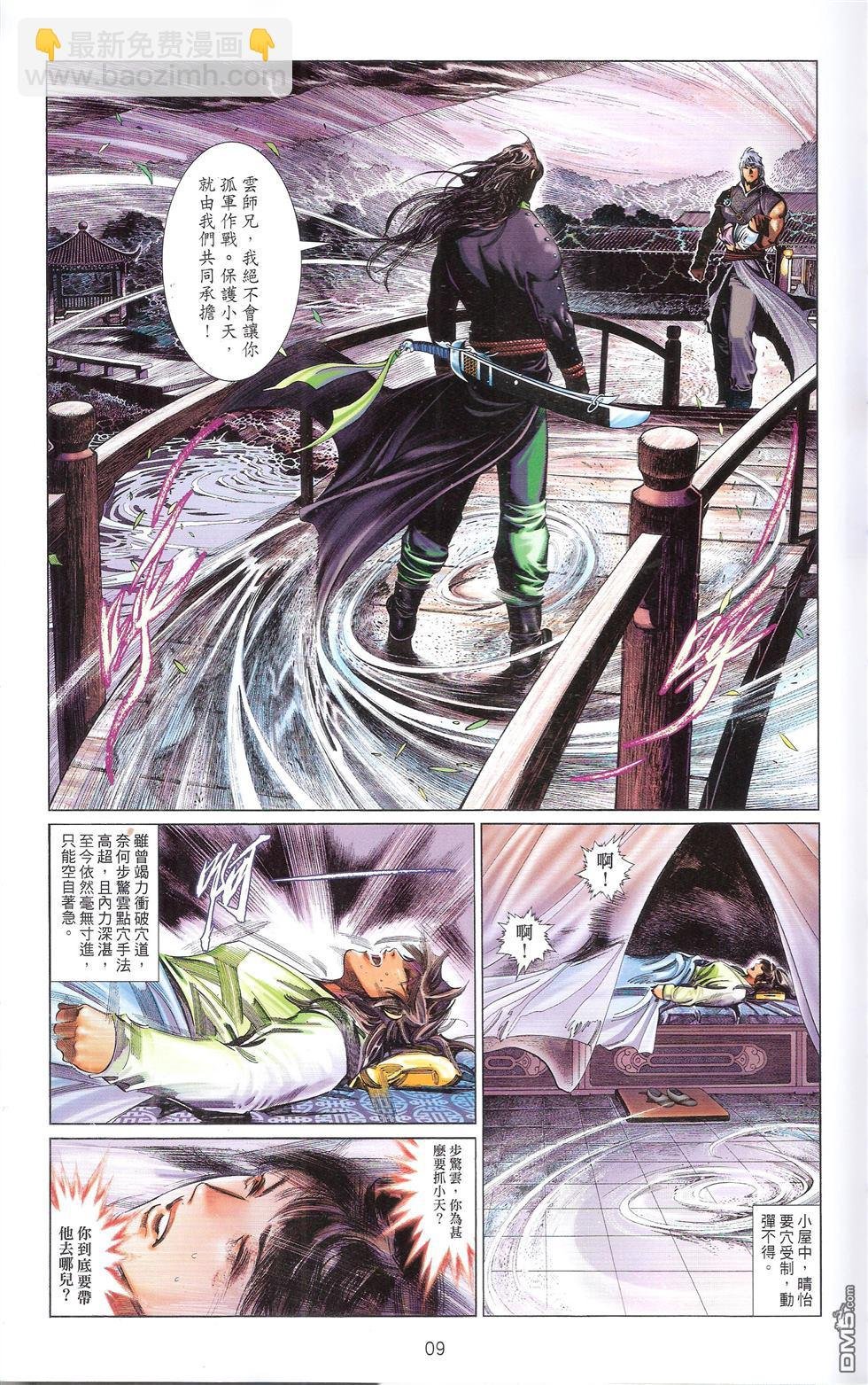 第673卷 武者无敌（十一）
