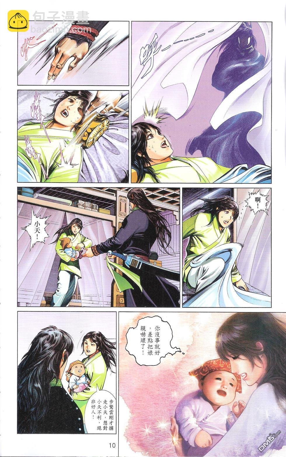 第673卷 武者无敌（十一）