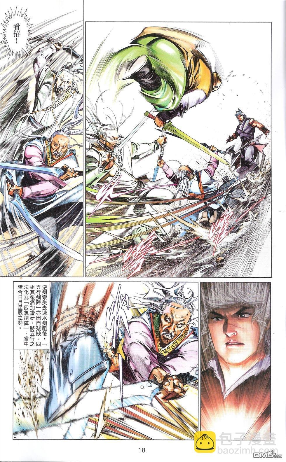 第673卷 武者无敌（十一）