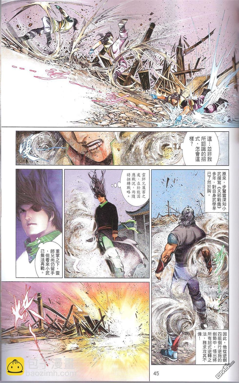 第674卷 武者无敌（十二）