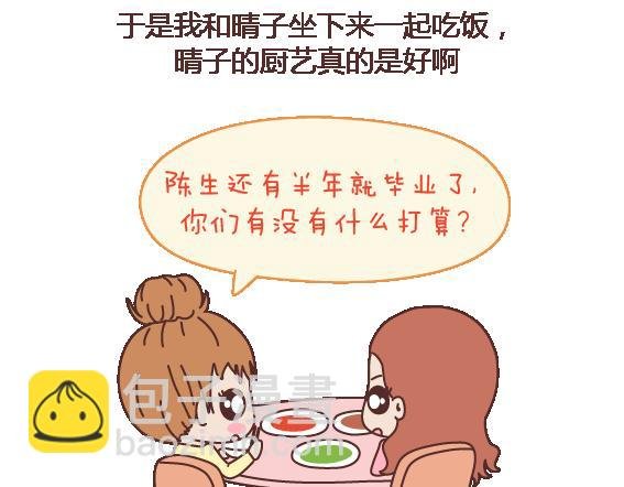 第106话 别辜负一个姑娘的真心
