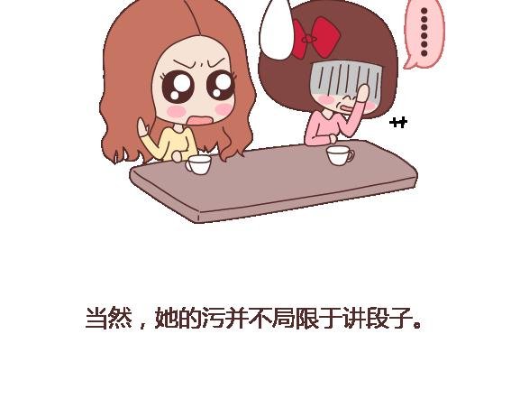 第108话 女生污一点才可爱