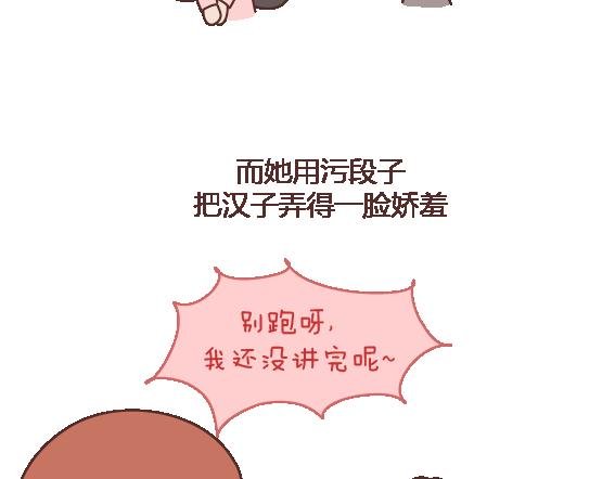 第108话 女生污一点才可爱