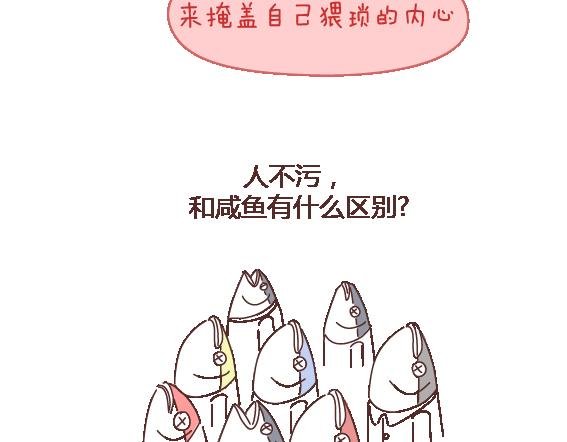 第108话 女生污一点才可爱