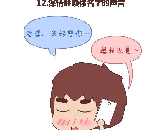 第109话 男友力