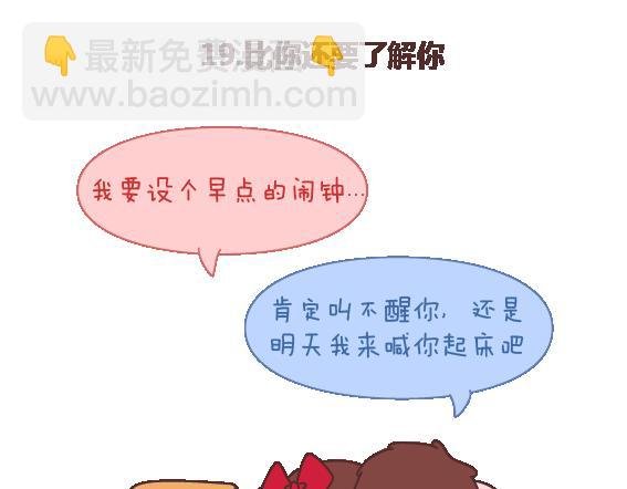 第109话 男友力