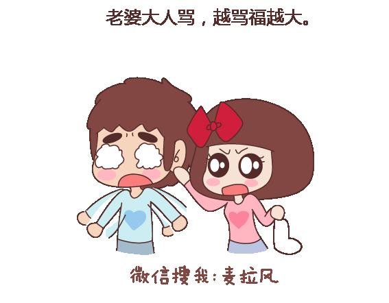 第113话 为什么要听老婆的话