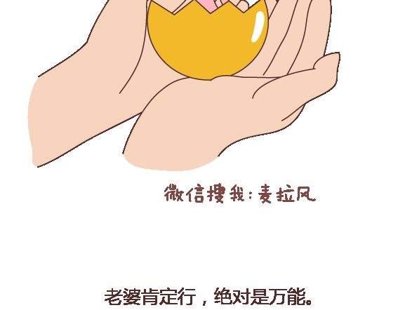 第113话 为什么要听老婆的话