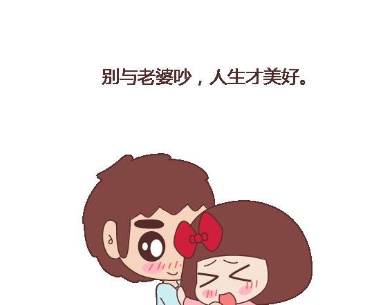 第113话 为什么要听老婆的话