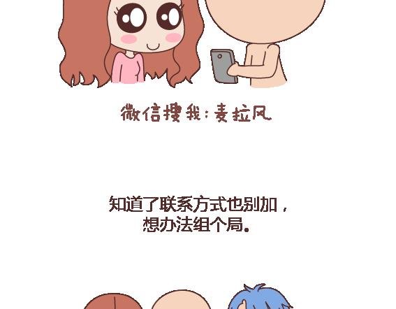 第114话 如何拿下别人的男友
