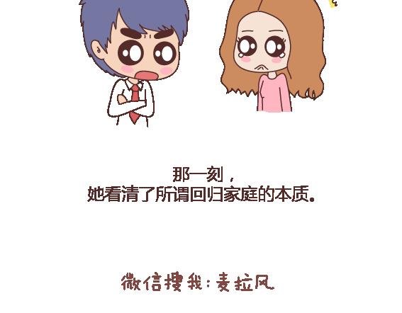 第117话 不要让她沦陷在家务里