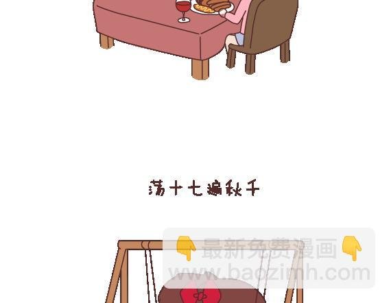 第121话 一辈子想和另一半做的事情