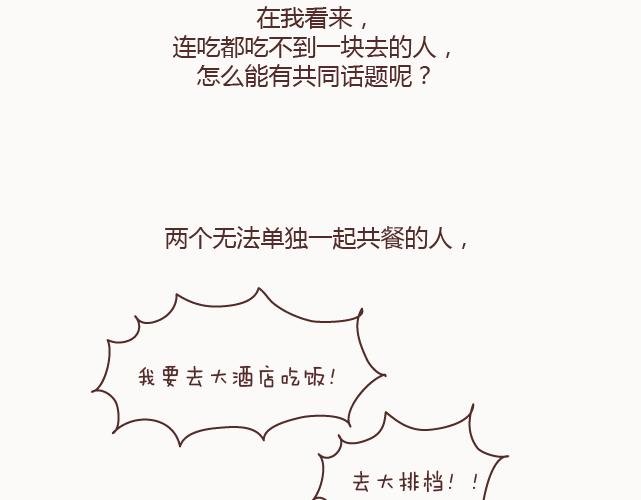 第122话 吃到一起，才能睡