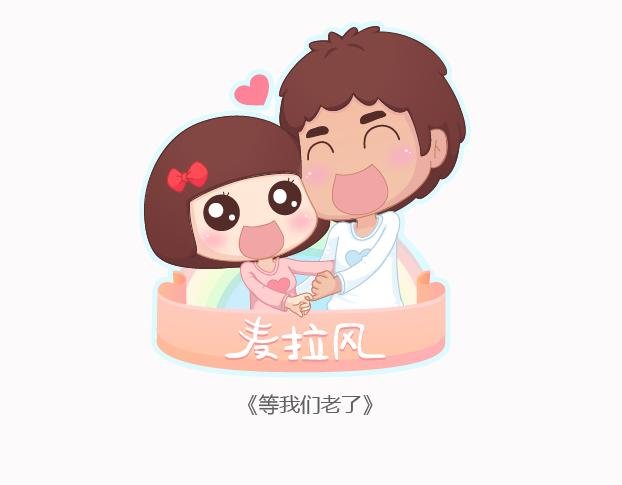 第123话 等我们老了