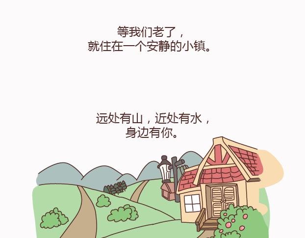 第123话 等我们老了