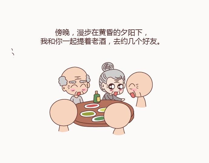 第123话 等我们老了