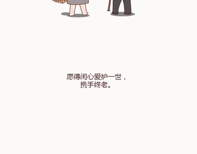 第123话 等我们老了