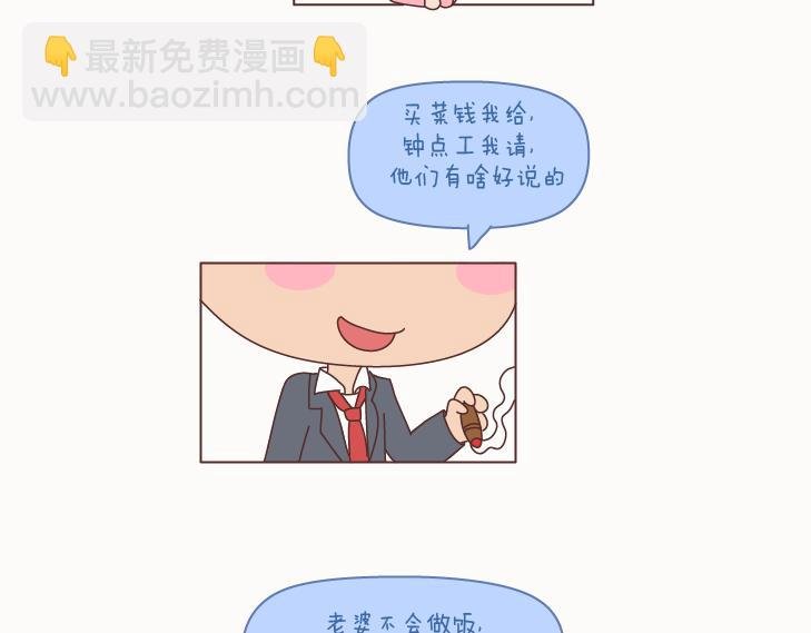 第129话 我会不会做家务，都很骄傲啊