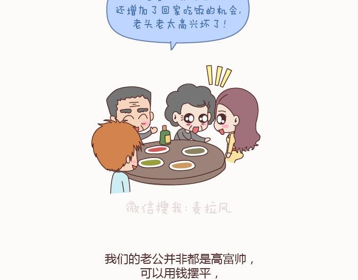 第129话 我会不会做家务，都很骄傲啊