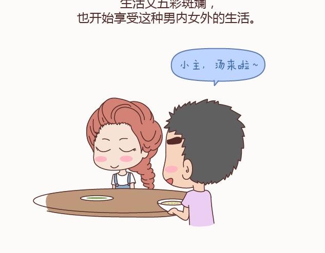 第129话 我会不会做家务，都很骄傲啊