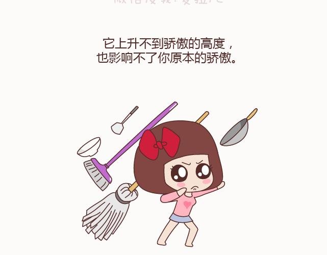 第129话 我会不会做家务，都很骄傲啊