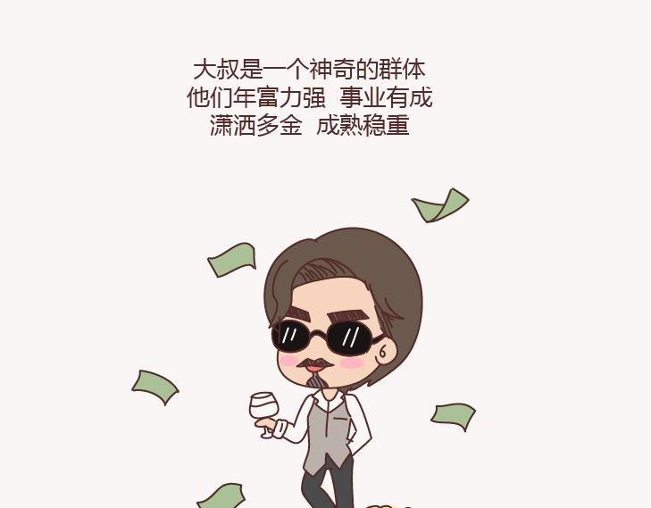 第130话 该不该嫁给大叔