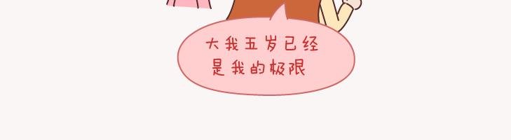 第130话 该不该嫁给大叔
