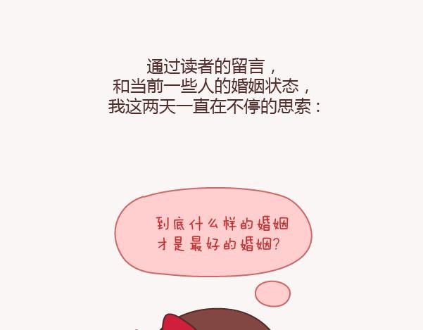 第132话 我对婚姻的16个认识