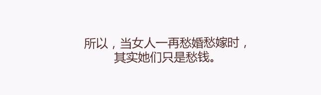 第135话 不想结婚的女人，最后都嫁给了爱情