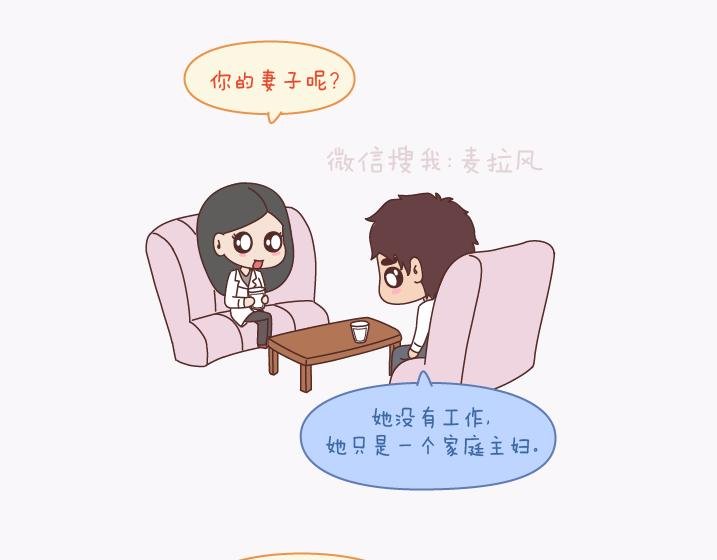 第137话 我的妻子没有工作