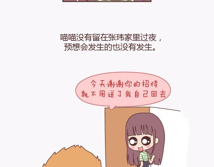 第138话 谈恋爱一定要啪啪啪？