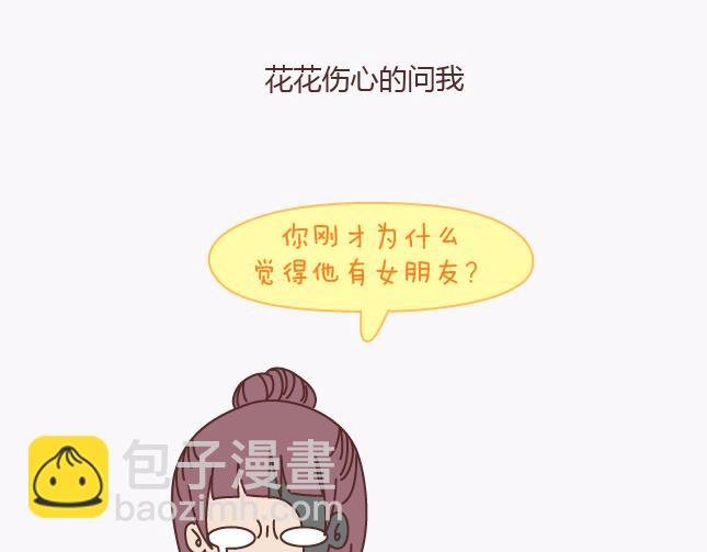 第140话 承认你有女朋友会死吗