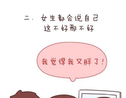 第141话 一些女生的怪癖