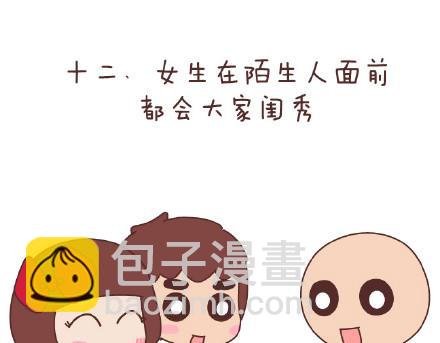第141话 一些女生的怪癖