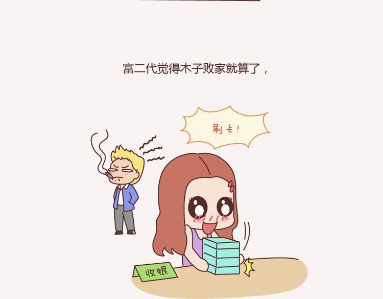 第143话 嫁给钱还是嫁给爱？